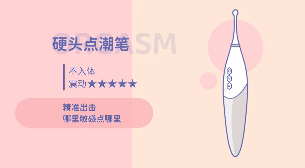 如何挑选适合自己的震动棒