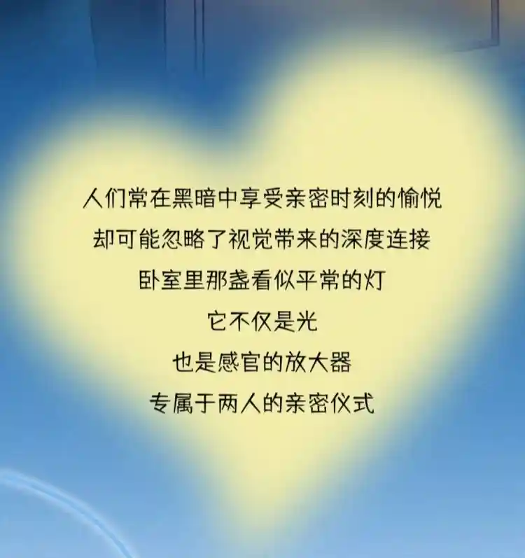 亲密时开灯还是关灯？